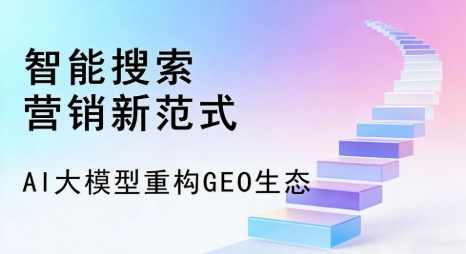 察布查尔锡伯自治县全域优化生态，构建品牌全网协同、区域深耕的流量增长体系