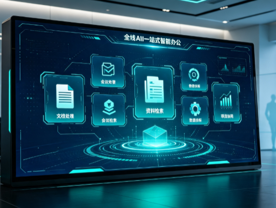 察布查尔锡伯自治县百度搭子全域 AI 走红，一站式打通企业全流程智能办公