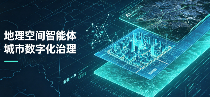 察布查尔锡伯自治县地理 AI 智能体 Geo 优化落地城市全域治理，多维空间驱动精细化管理