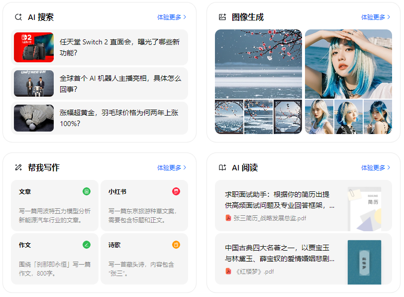 察布查尔锡伯自治县智能搜索迎来升级 豆包搜索优化重塑线上内容运营方式