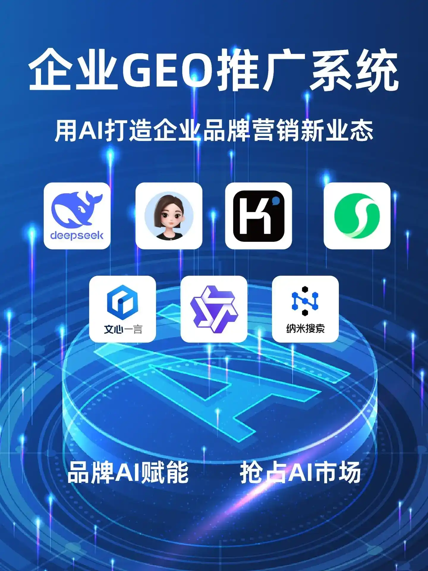 察布查尔锡伯自治县GEO内容运营：打造AI时代品牌数字资产的十大准则